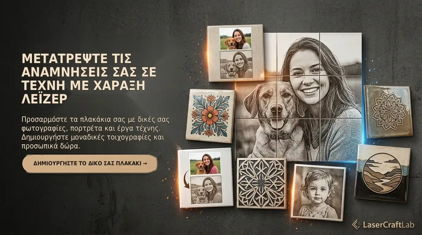 https://lasercraftlab.com/el/